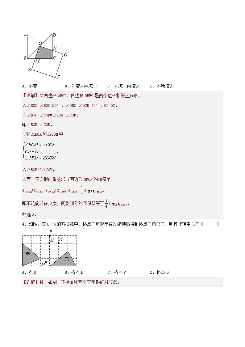 人教版初中数学九年级上册  《第二十三章 旋转 章节复习》 课件+单元测试（含教师学生版）02