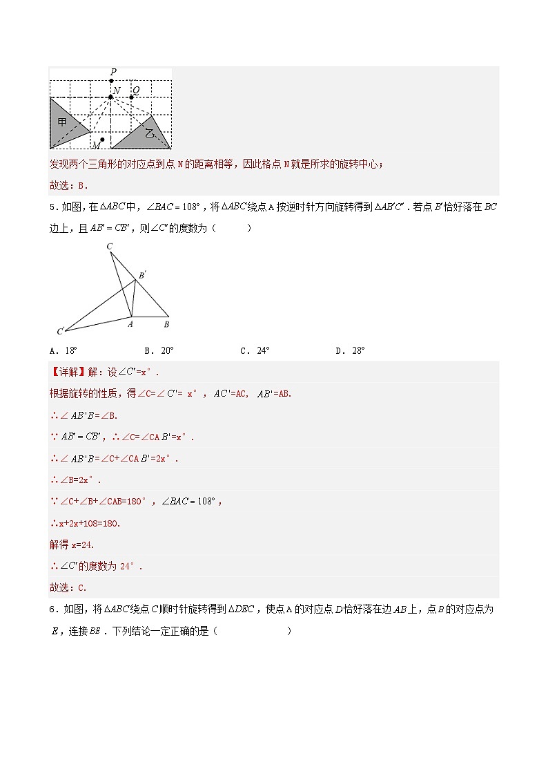 人教版初中数学九年级上册  《第二十三章 旋转 章节复习》 课件+单元测试（含教师学生版）03