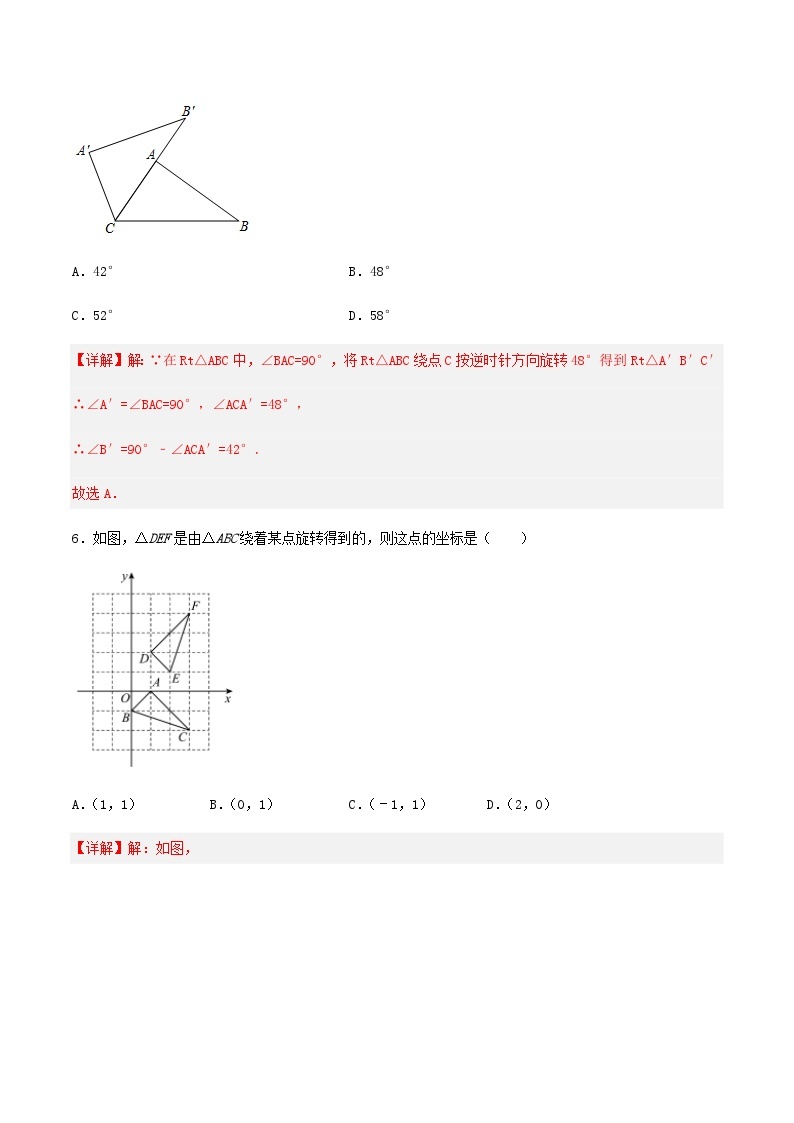 人教版初中数学九年级上册 23.1 《图形的旋转》 课件+教案+导学案+分层作业（含教师学生版和教学反思）03