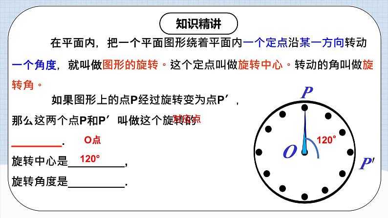 人教版初中数学九年级上册 23.1 《图形的旋转》 课件+教案+导学案+分层作业（含教师学生版和教学反思）05