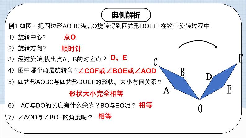 人教版初中数学九年级上册 23.1 《图形的旋转》 课件+教案+导学案+分层作业（含教师学生版和教学反思）07