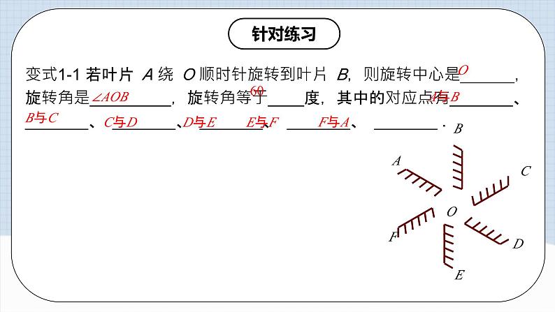 人教版初中数学九年级上册 23.1 《图形的旋转》 课件+教案+导学案+分层作业（含教师学生版和教学反思）08