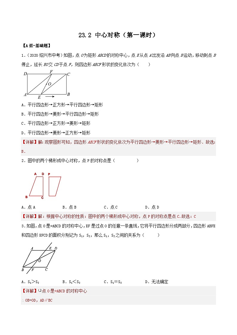 人教版初中数学九年级上册 23.2 《中心对称（第一课时）》 课件+教案+导学案+分层作业（含教师学生版和教学反思）01