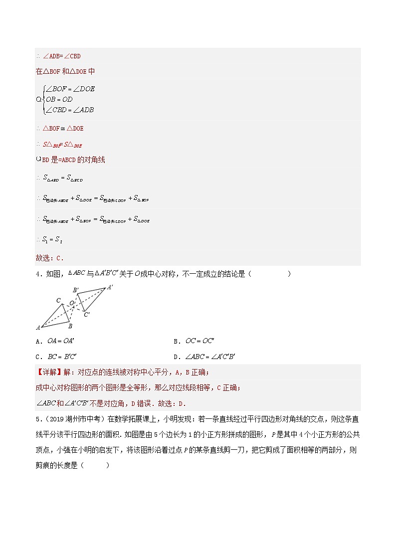人教版初中数学九年级上册 23.2 《中心对称（第一课时）》 课件+教案+导学案+分层作业（含教师学生版和教学反思）02