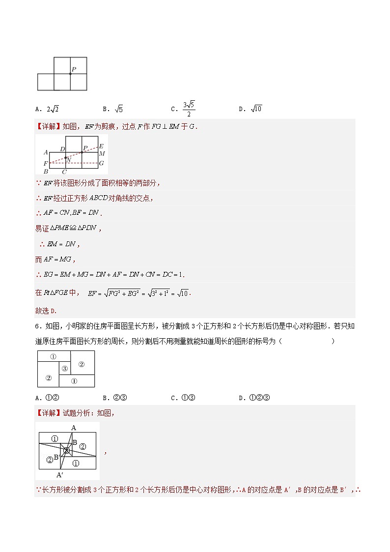 人教版初中数学九年级上册 23.2 《中心对称（第一课时）》 课件+教案+导学案+分层作业（含教师学生版和教学反思）03