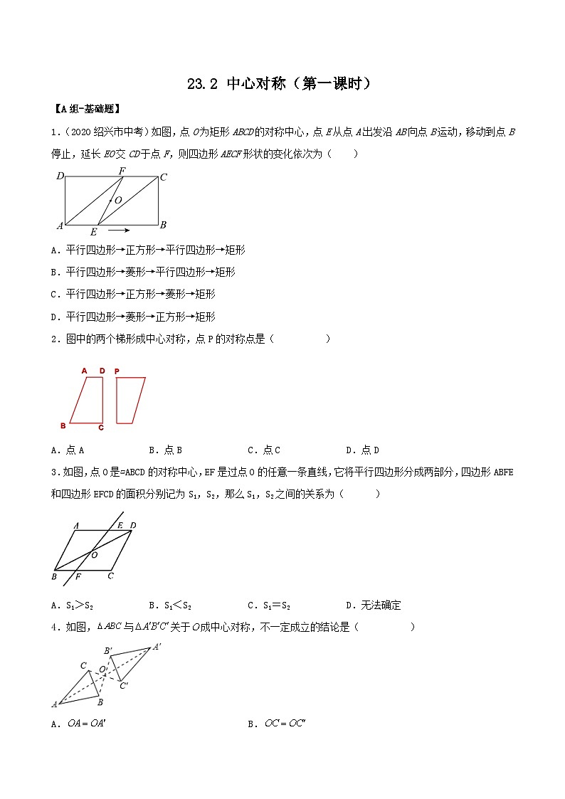 人教版初中数学九年级上册 23.2 《中心对称（第一课时）》 课件+教案+导学案+分层作业（含教师学生版和教学反思）01