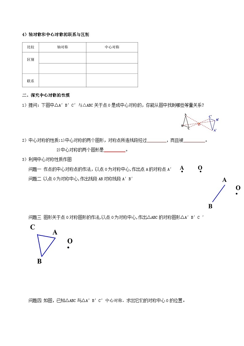人教版初中数学九年级上册 23.2 《中心对称（第一课时）》 课件+教案+导学案+分层作业（含教师学生版和教学反思）02