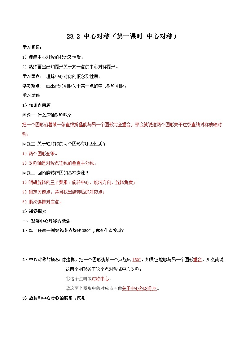 人教版初中数学九年级上册 23.2 《中心对称（第一课时）》 课件+教案+导学案+分层作业（含教师学生版和教学反思）01