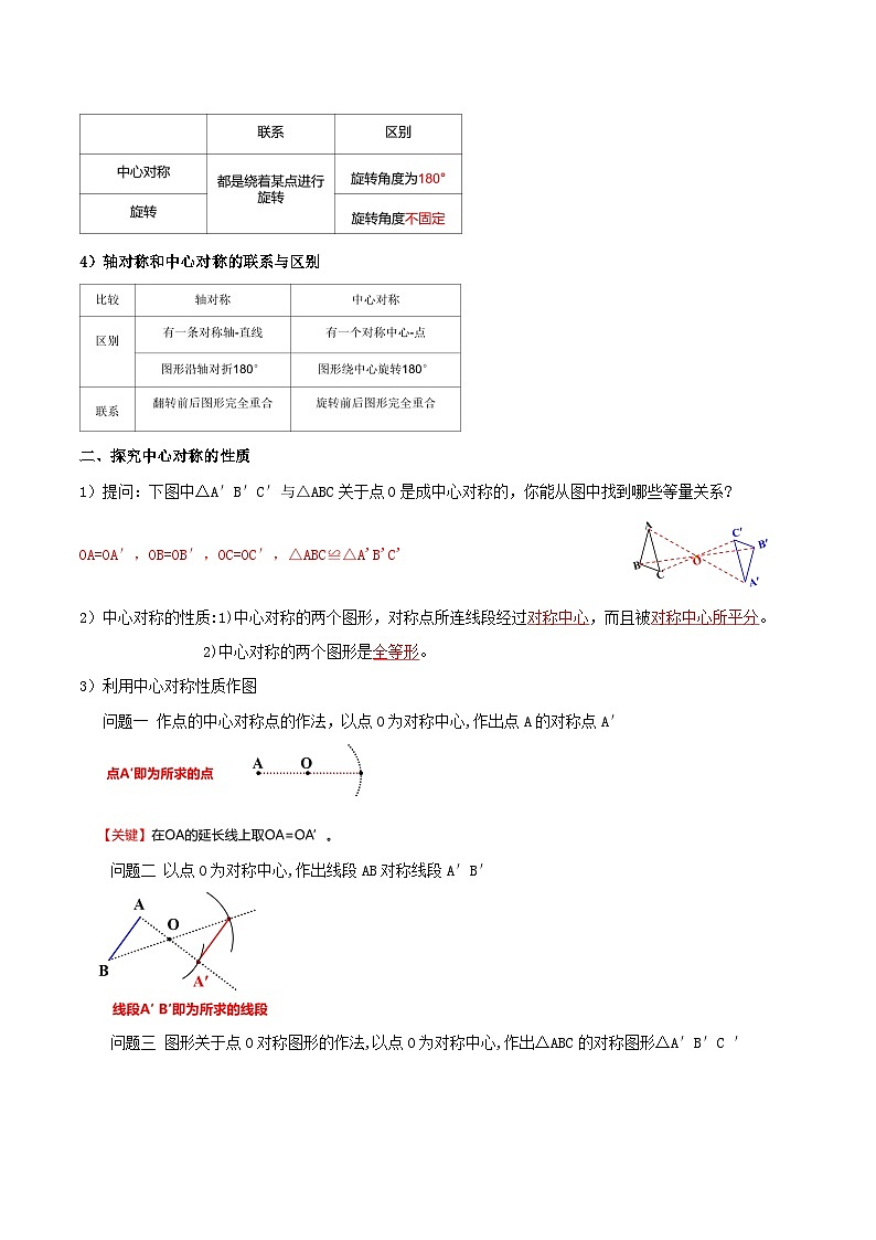 人教版初中数学九年级上册 23.2 《中心对称（第一课时）》 课件+教案+导学案+分层作业（含教师学生版和教学反思）02