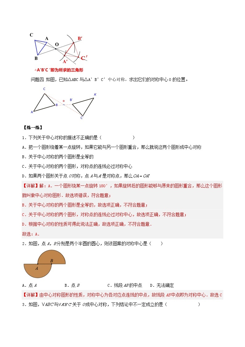 人教版初中数学九年级上册 23.2 《中心对称（第一课时）》 课件+教案+导学案+分层作业（含教师学生版和教学反思）03