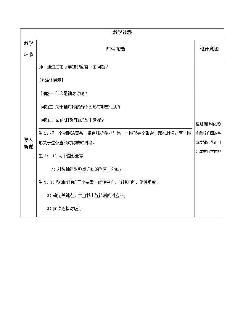 人教版初中数学九年级上册 23.2 《中心对称（第一课时）》 课件+教案+导学案+分层作业（含教师学生版和教学反思）02