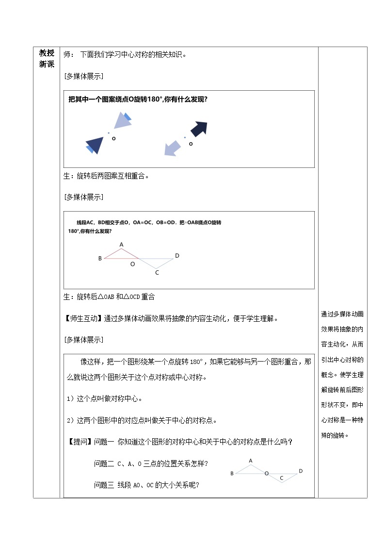 人教版初中数学九年级上册 23.2 《中心对称（第一课时）》 课件+教案+导学案+分层作业（含教师学生版和教学反思）03