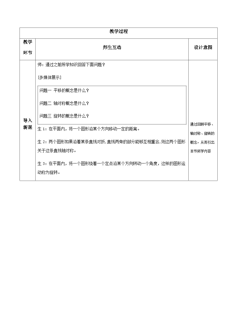 人教版初中数学九年级上册 23.3 《课题学习 图案设计》 课件+教案+导学案+分层作业（含教师学生版和教学反思）02