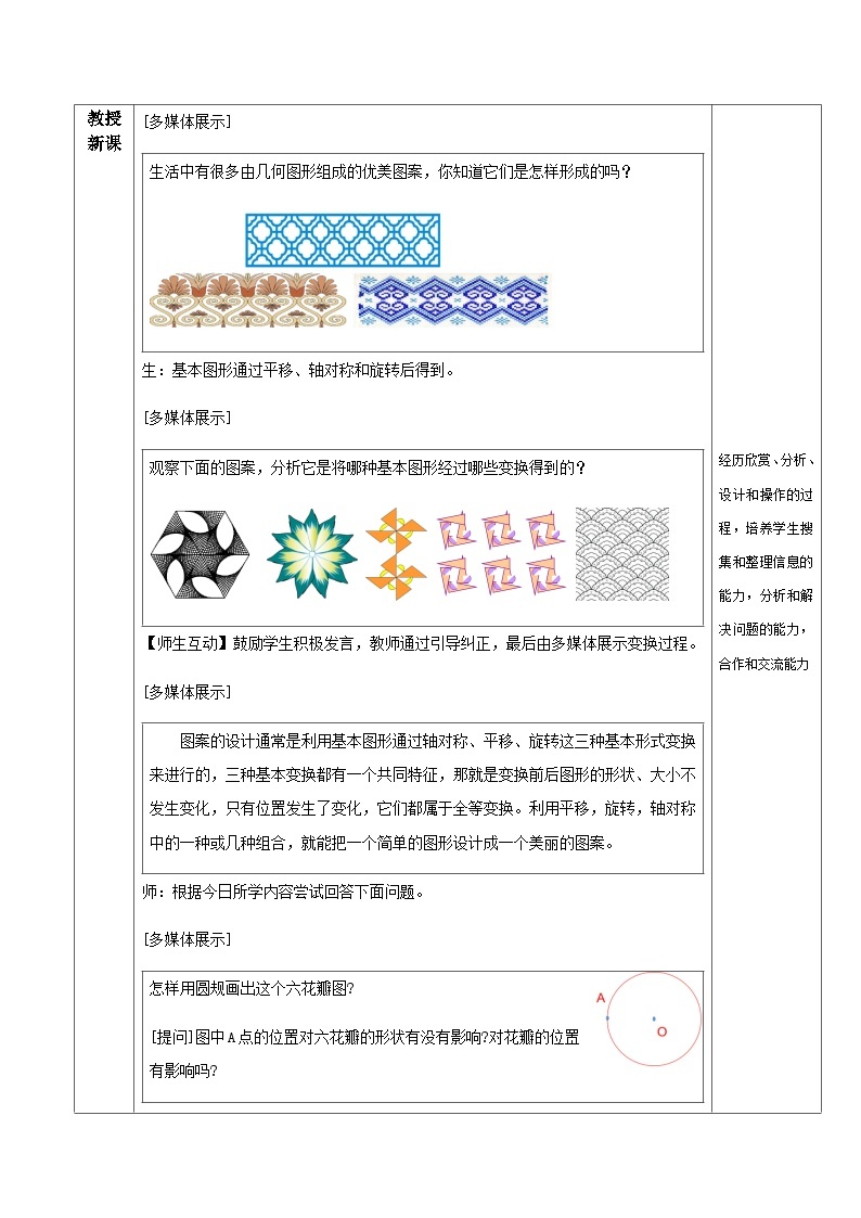 人教版初中数学九年级上册 23.3 《课题学习 图案设计》 课件+教案+导学案+分层作业（含教师学生版和教学反思）03