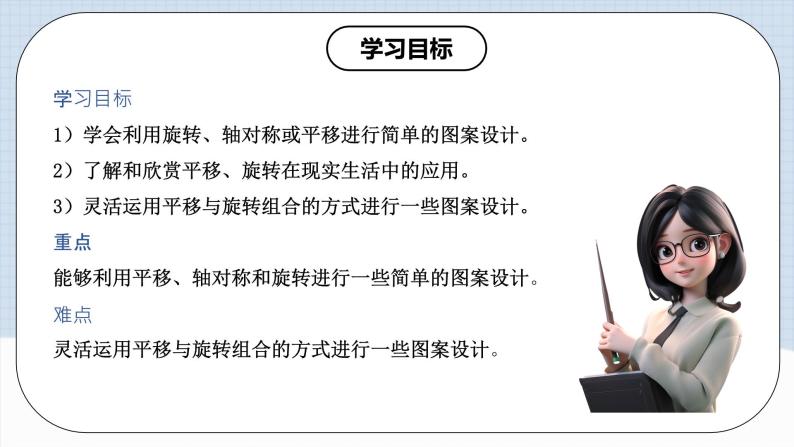 人教版初中数学九年级上册 23.3 《课题学习 图案设计》 课件+教案+导学案+分层作业（含教师学生版和教学反思）02