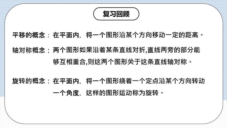 人教版初中数学九年级上册 23.3 《课题学习 图案设计》 课件+教案+导学案+分层作业（含教师学生版和教学反思）03