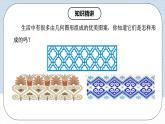 人教版初中数学九年级上册 23.3 《课题学习 图案设计》 课件+教案+导学案+分层作业（含教师学生版和教学反思）