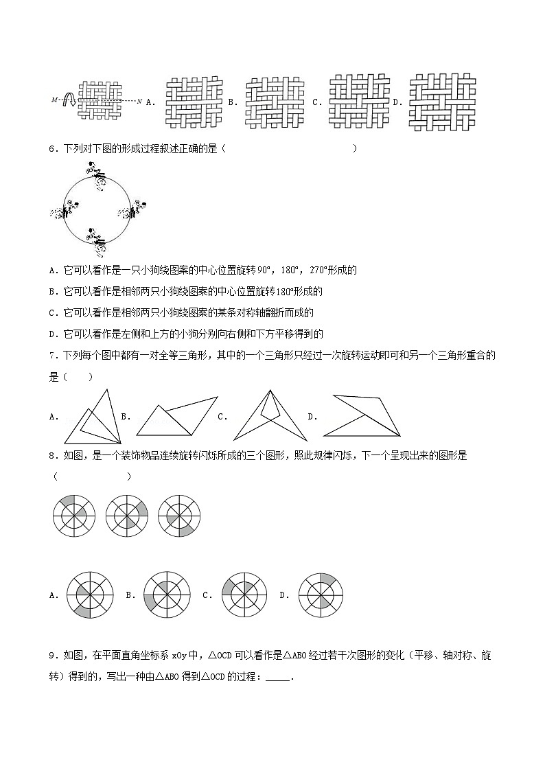 人教版初中数学九年级上册 23.3 《课题学习 图案设计》 课件+教案+导学案+分层作业（含教师学生版和教学反思）02