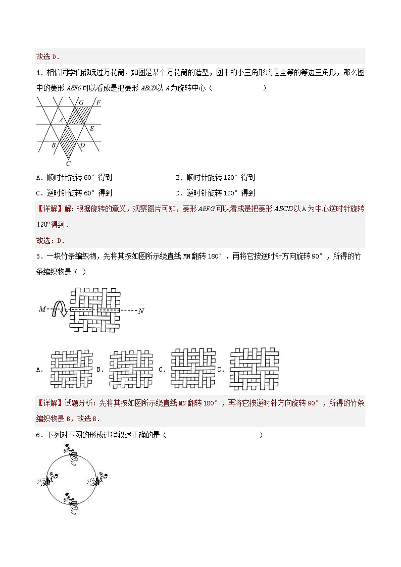 人教版初中数学九年级上册 23.3 《课题学习 图案设计》 课件+教案+导学案+分层作业（含教师学生版和教学反思）02