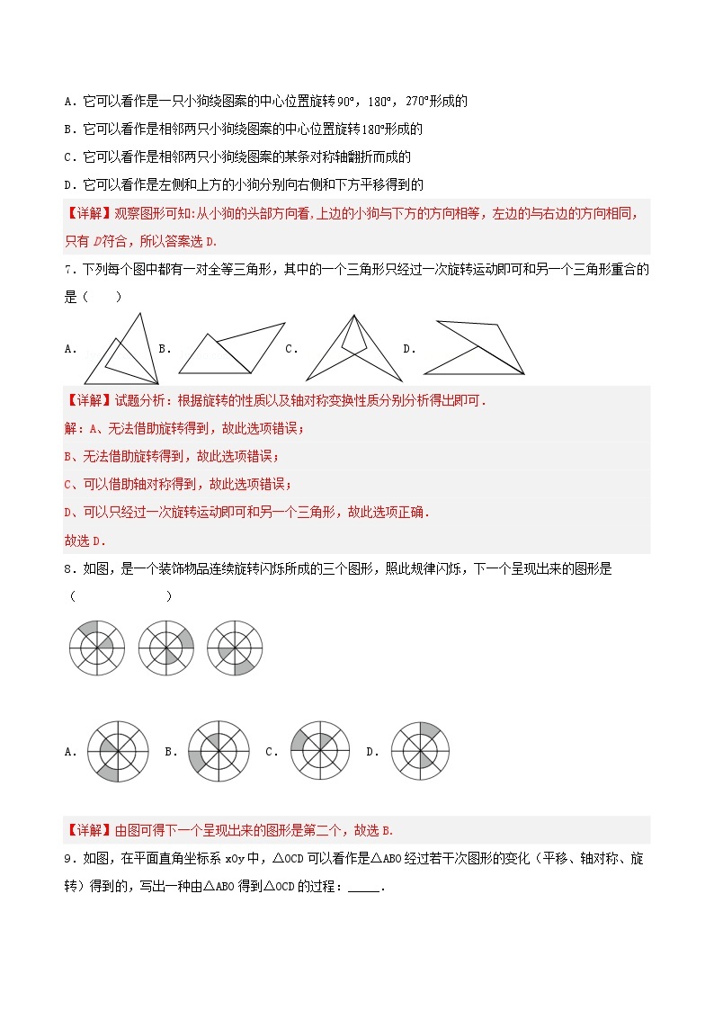 人教版初中数学九年级上册 23.3 《课题学习 图案设计》 课件+教案+导学案+分层作业（含教师学生版和教学反思）03