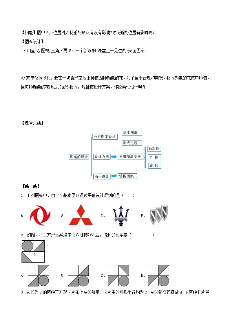 人教版初中数学九年级上册 23.3 《课题学习 图案设计》 课件+教案+导学案+分层作业（含教师学生版和教学反思）02