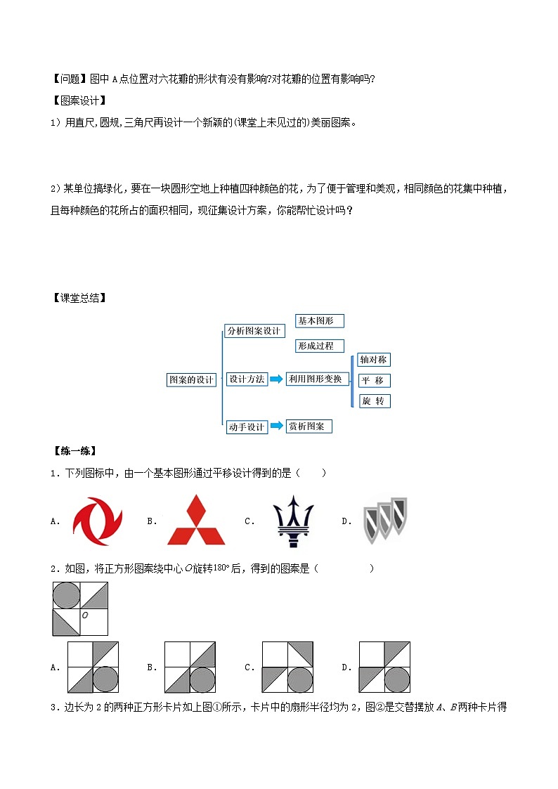 人教版初中数学九年级上册 23.3 《课题学习 图案设计》 课件+教案+导学案+分层作业（含教师学生版和教学反思）02