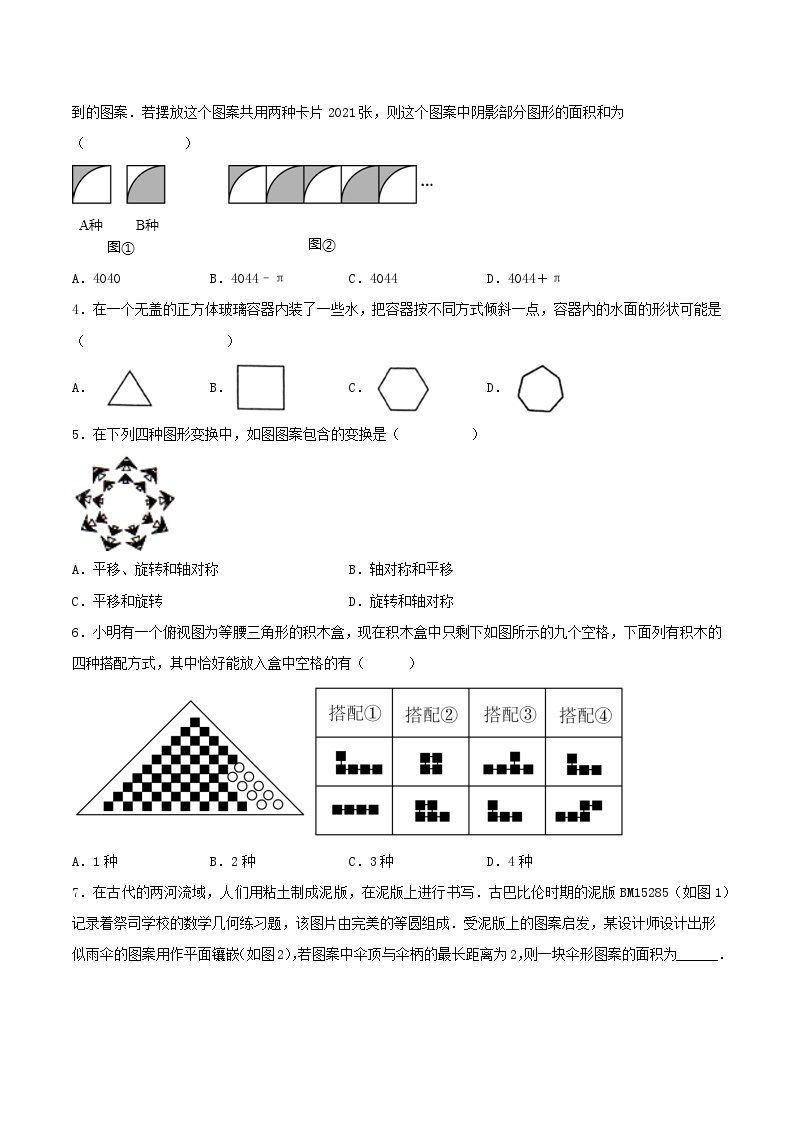 人教版初中数学九年级上册 23.3 《课题学习 图案设计》 课件+教案+导学案+分层作业（含教师学生版和教学反思）03