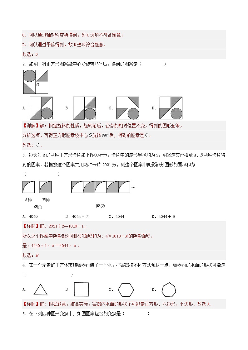 人教版初中数学九年级上册 23.3 《课题学习 图案设计》 课件+教案+导学案+分层作业（含教师学生版和教学反思）03