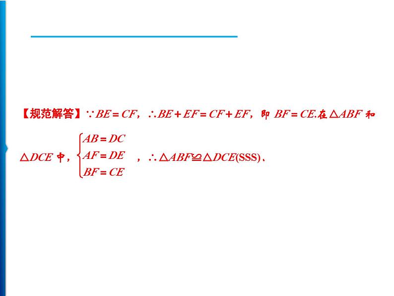 人教版数学八年级上册同步课时精品课件第12章　12.2　第1课时　用“SSS”判定三角形全等 (含答案详解)03