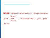 人教版数学八年级上册同步课时精品课件第12章　12.2　第2课时　用“SAS”判定三角形全等 (含答案详解)