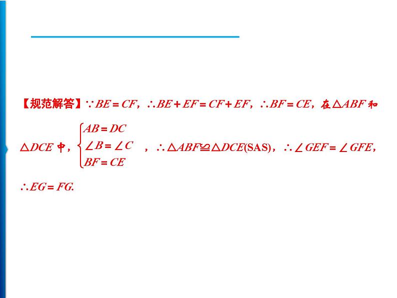 人教版数学八年级上册同步课时精品课件第12章　12.2　第2课时　用“SAS”判定三角形全等 (含答案详解)第3页