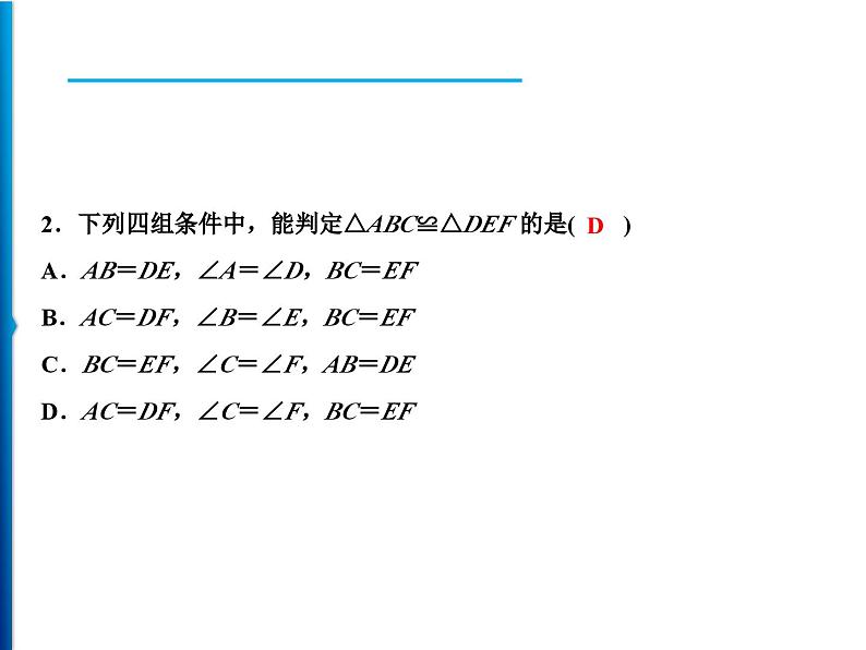 人教版数学八年级上册同步课时精品课件第12章　12.2　第2课时　用“SAS”判定三角形全等 (含答案详解)第6页