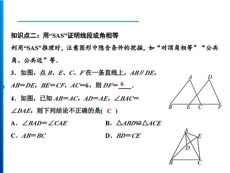 人教版数学八年级上册同步课时精品课件第12章　12.2　第2课时　用“SAS”判定三角形全等 (含答案详解)第7页