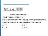 人教版数学八年级上册同步课时精品课件第12章　12.2　第4课时　用“HL”判定直角三角形全等 (含答案详解)