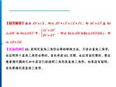 人教版数学八年级上册同步课时精品课件第12章　12.2　第4课时　用“HL”判定直角三角形全等 (含答案详解)