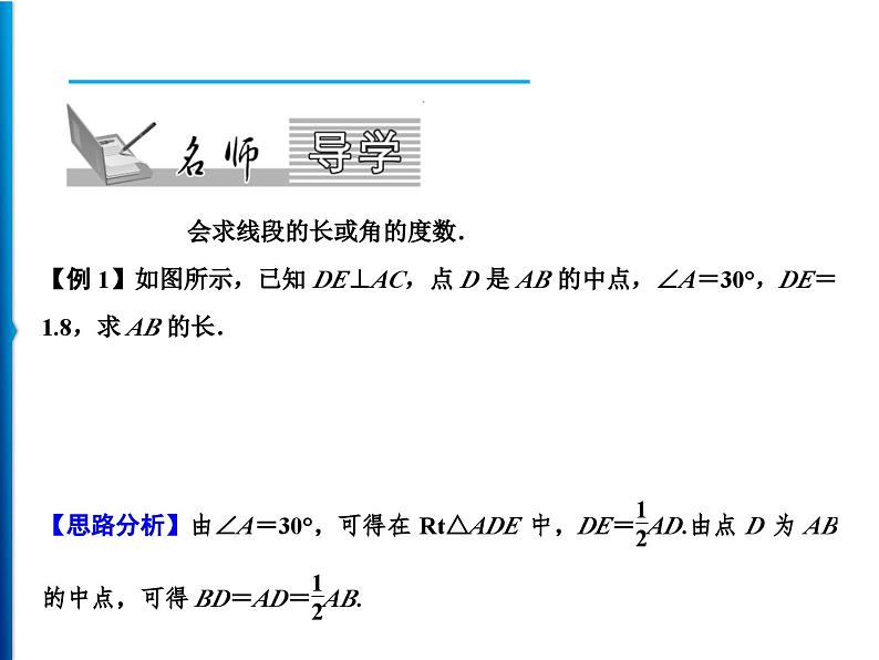 人教版数学八年级上册同步课时精品课件第13章　13.3.2　第2课时　含30°角的直角三角形的性质 (含答案详解)第2页