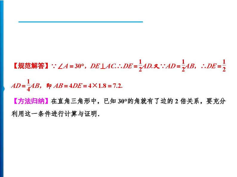 人教版数学八年级上册同步课时精品课件第13章　13.3.2　第2课时　含30°角的直角三角形的性质 (含答案详解)03