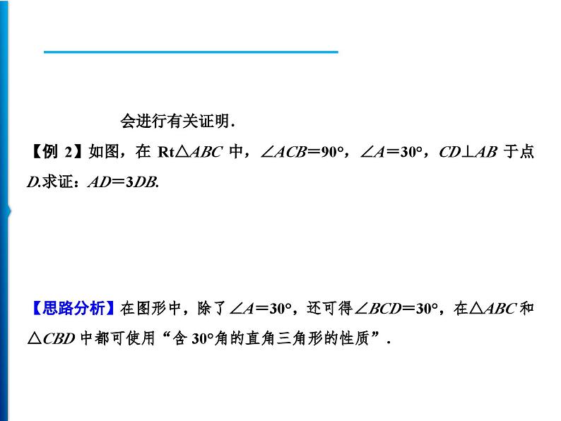 人教版数学八年级上册同步课时精品课件第13章　13.3.2　第2课时　含30°角的直角三角形的性质 (含答案详解)第4页