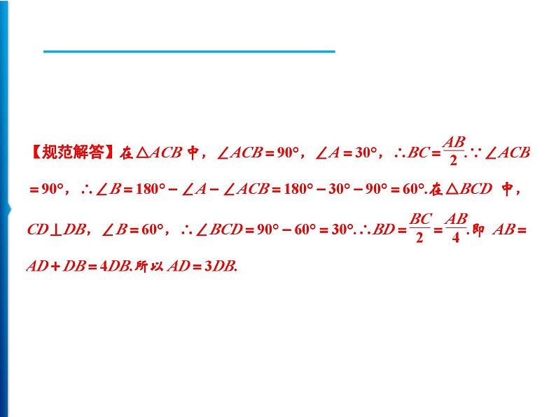 人教版数学八年级上册同步课时精品课件第13章　13.3.2　第2课时　含30°角的直角三角形的性质 (含答案详解)第5页