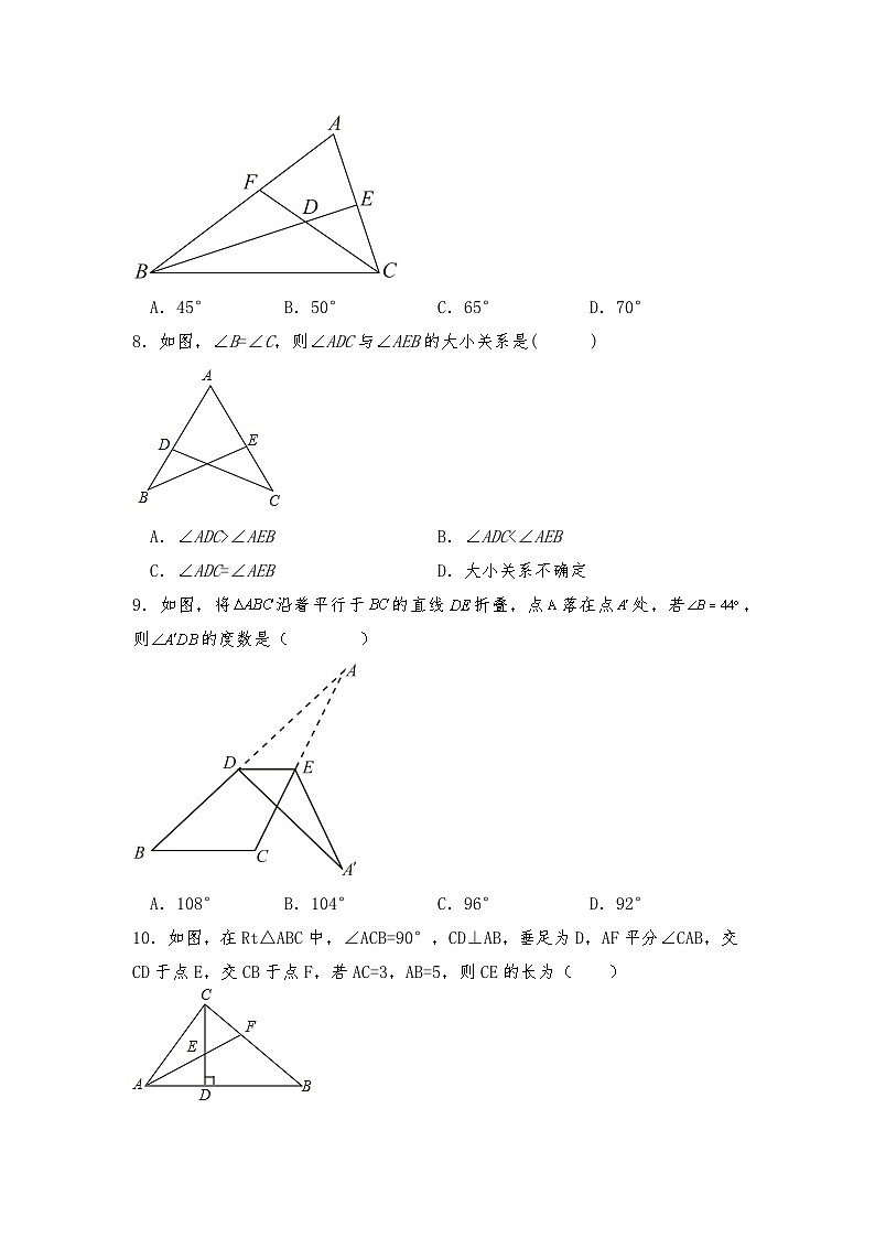 八年级数学上册试题 7.5三角形内角和定理同步练习  北师大版（含答案）02