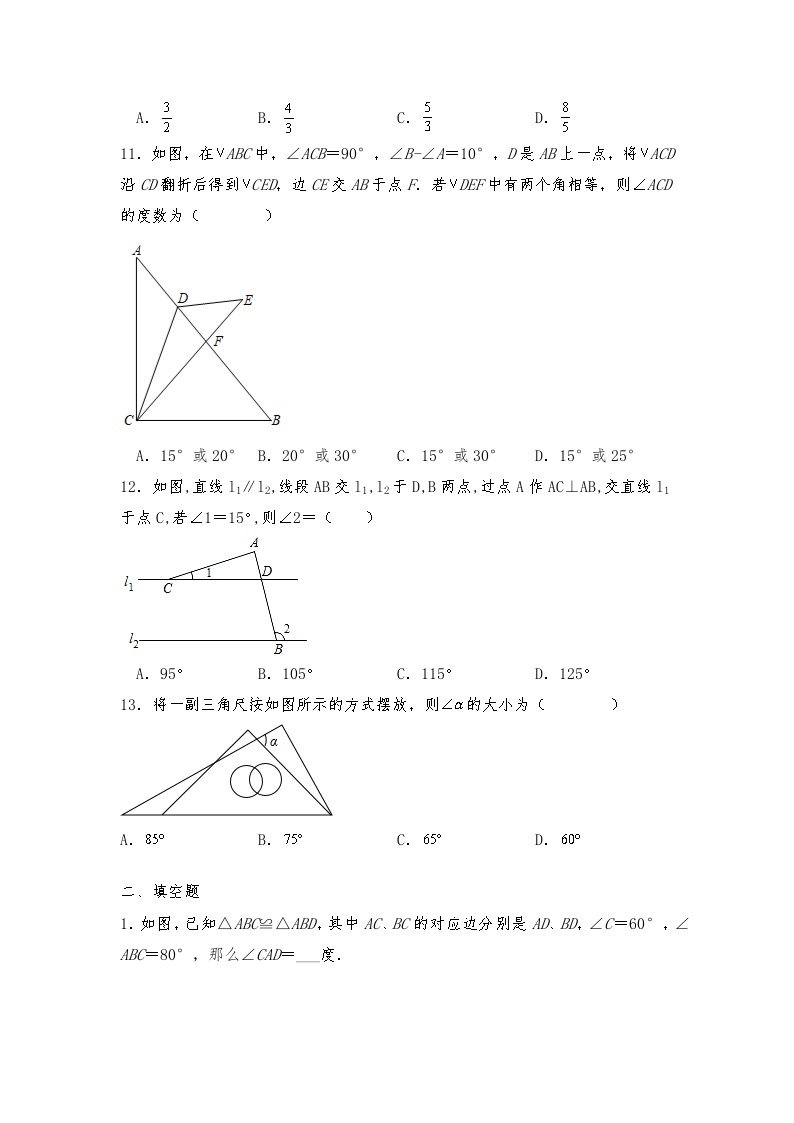 八年级数学上册试题 7.5三角形内角和定理同步练习  北师大版（含答案）03