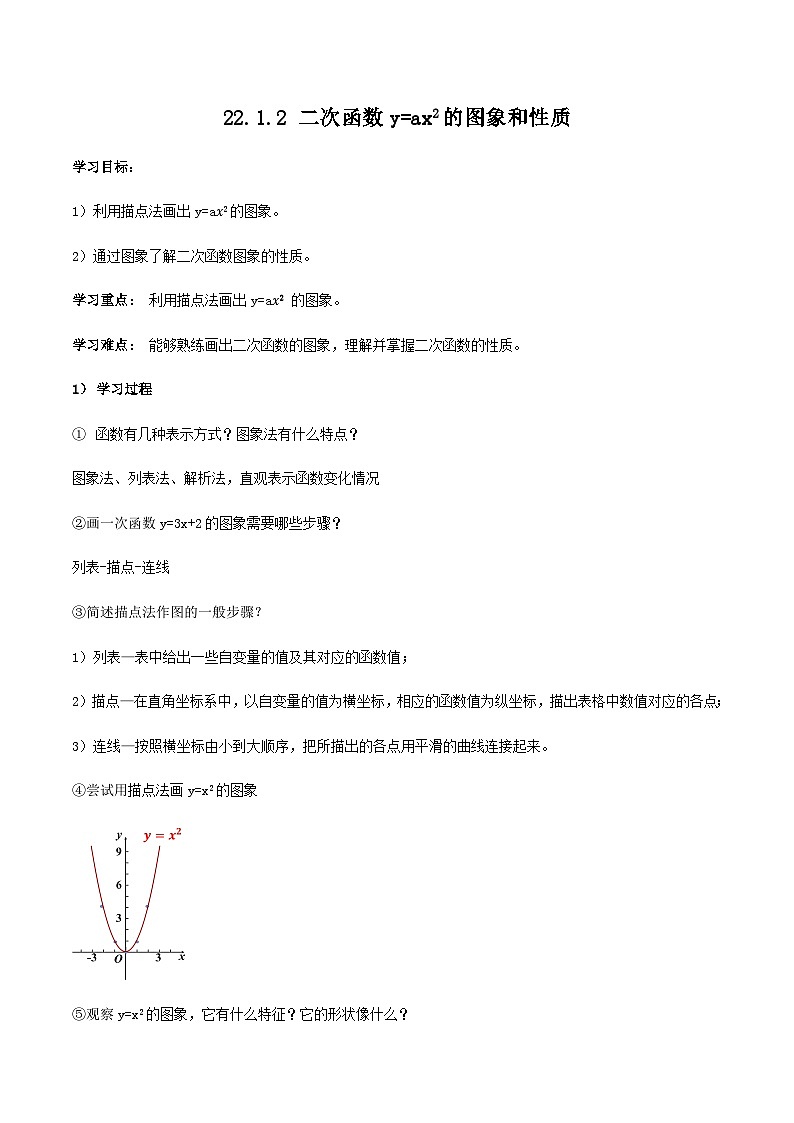 人教版初中数学九年级上册 22.1.2 《二次函数y=ax^2的图象和性质》 课件+教案+导学案+分层作业（含教师学生版和教学反思）01