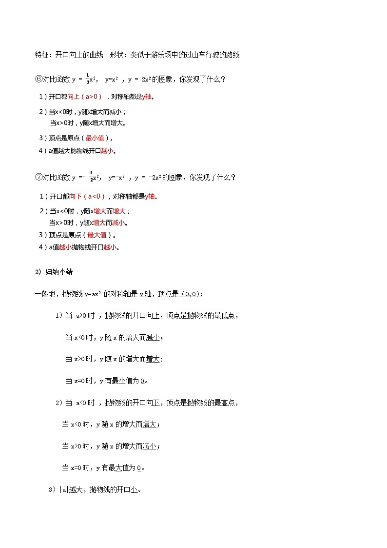 人教版初中数学九年级上册 22.1.2 《二次函数y=ax^2的图象和性质》 课件+教案+导学案+分层作业（含教师学生版和教学反思）02