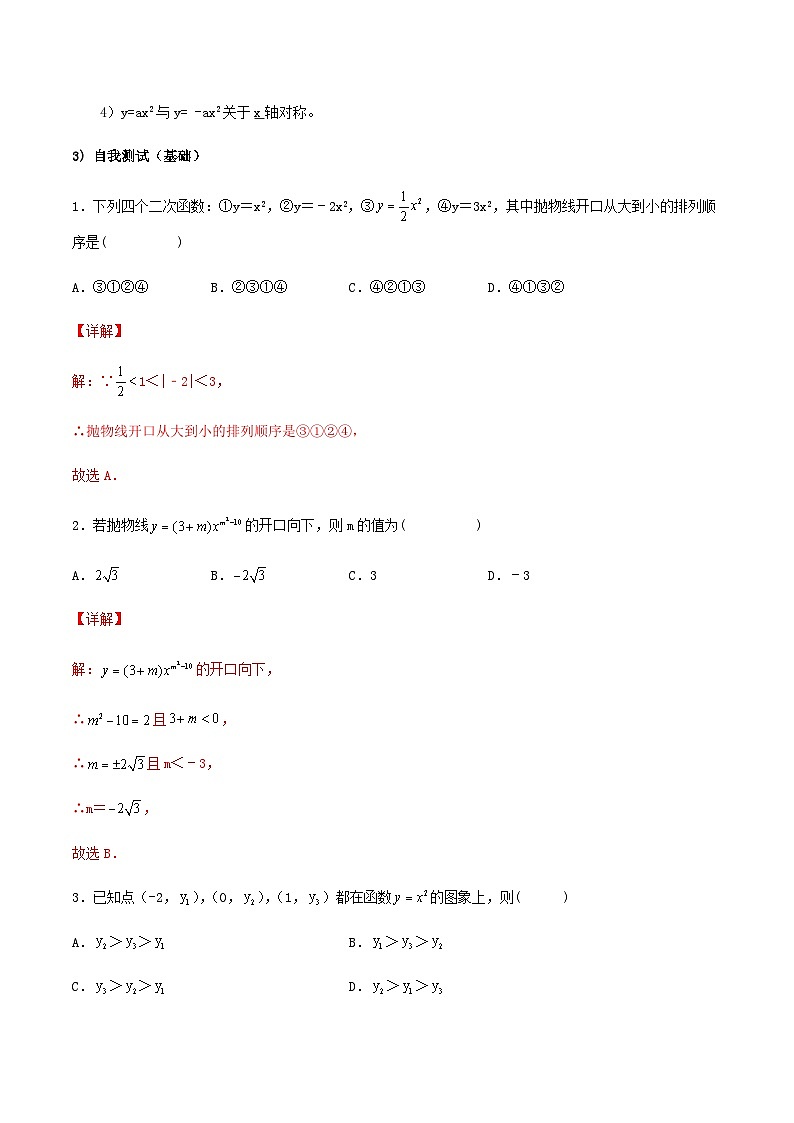 人教版初中数学九年级上册 22.1.2 《二次函数y=ax^2的图象和性质》 课件+教案+导学案+分层作业（含教师学生版和教学反思）03