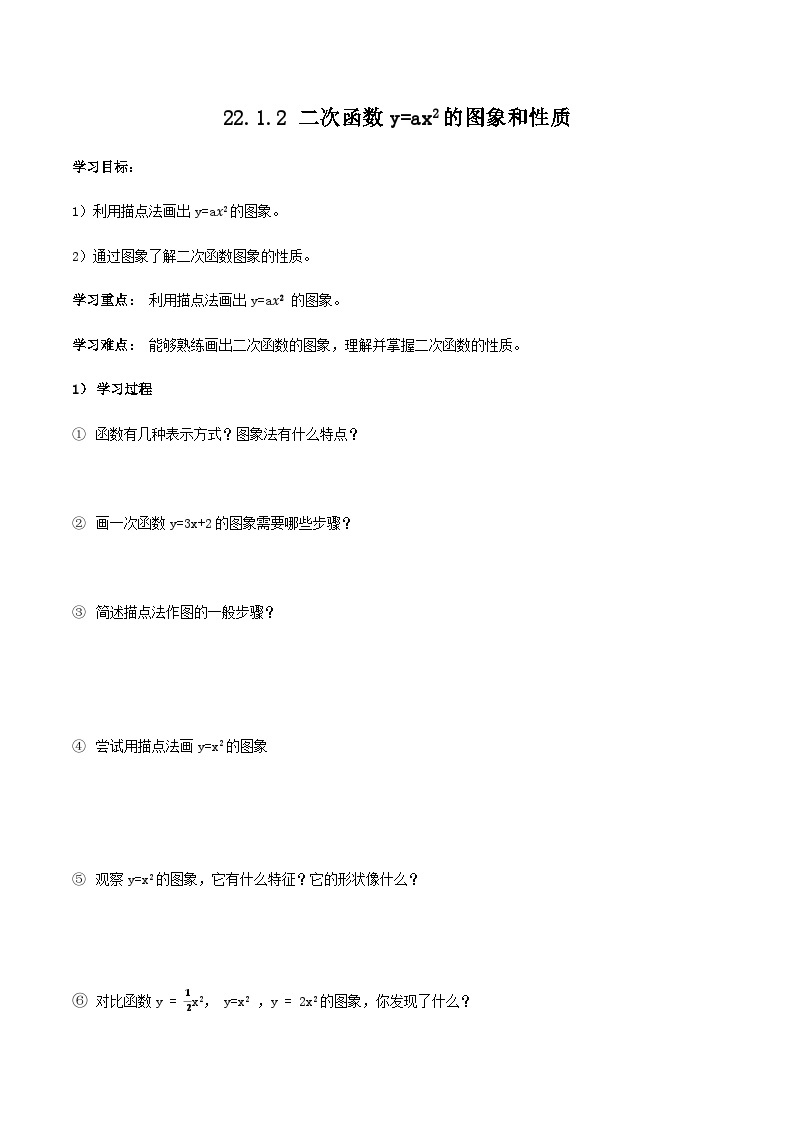 人教版初中数学九年级上册 22.1.2 《二次函数y=ax^2的图象和性质》 课件+教案+导学案+分层作业（含教师学生版和教学反思）01