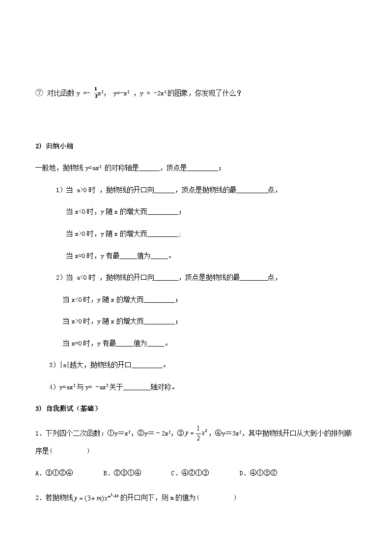 人教版初中数学九年级上册 22.1.2 《二次函数y=ax^2的图象和性质》 课件+教案+导学案+分层作业（含教师学生版和教学反思）02