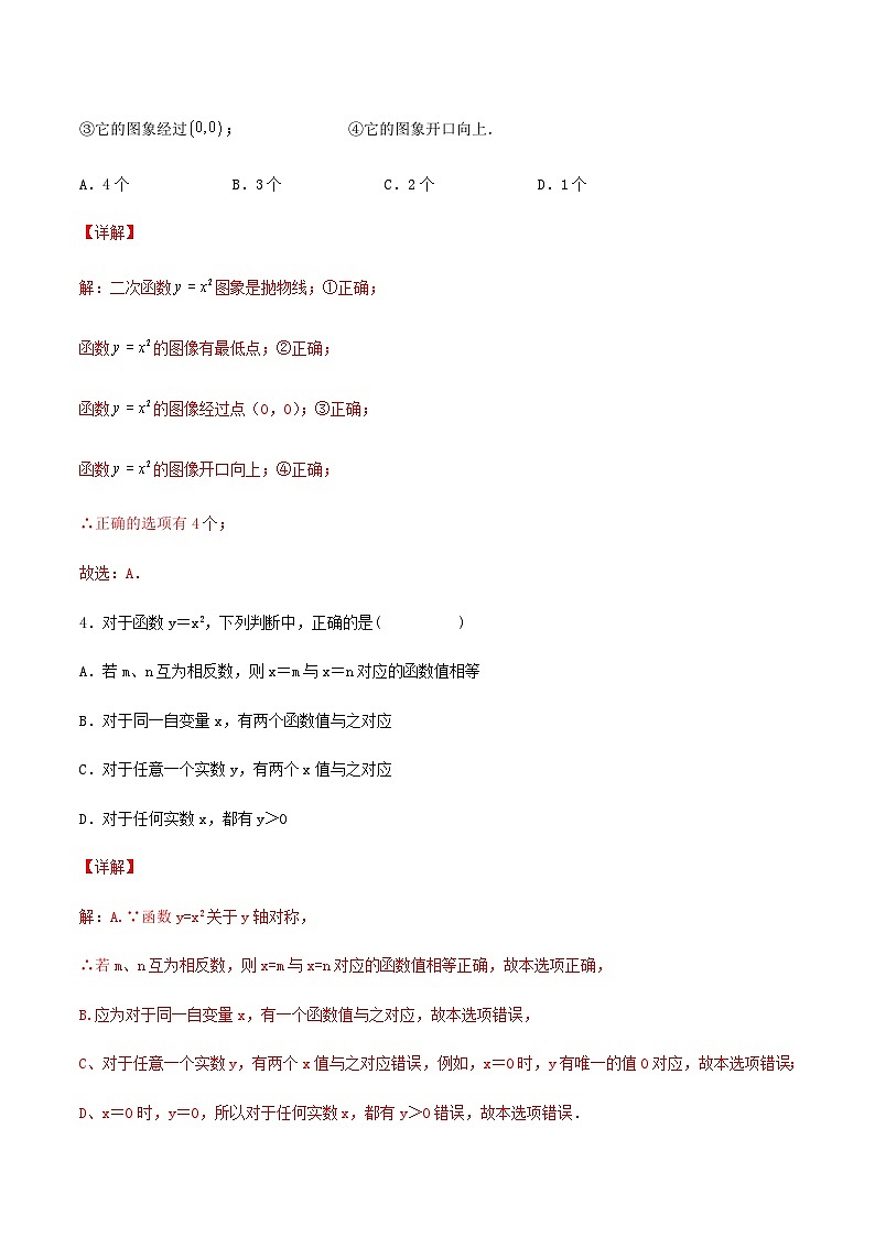 人教版初中数学九年级上册 22.1.2 《二次函数y=ax^2的图象和性质》 课件+教案+导学案+分层作业（含教师学生版和教学反思）02