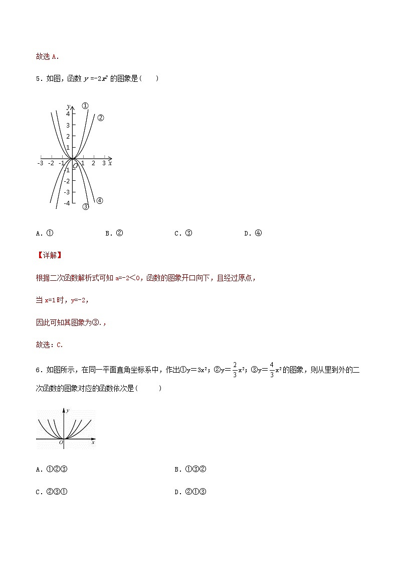 人教版初中数学九年级上册 22.1.2 《二次函数y=ax^2的图象和性质》 课件+教案+导学案+分层作业（含教师学生版和教学反思）03