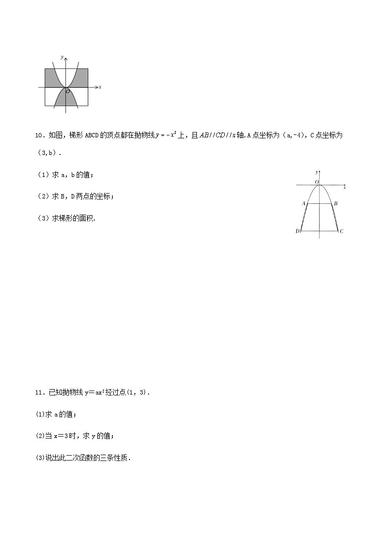 人教版初中数学九年级上册 22.1.2 《二次函数y=ax^2的图象和性质》 课件+教案+导学案+分层作业（含教师学生版和教学反思）03