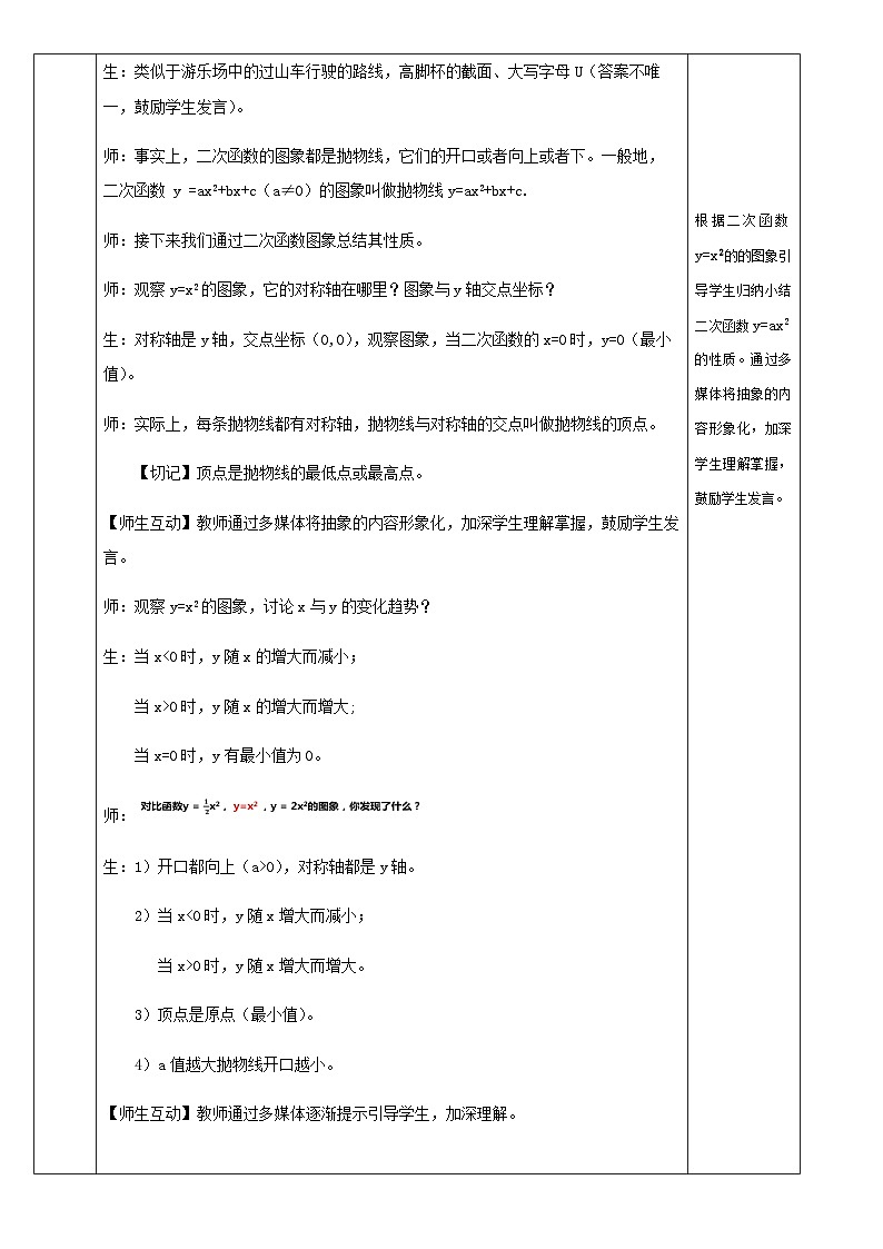 人教版初中数学九年级上册 22.1.2 《二次函数y=ax^2的图象和性质》 课件+教案+导学案+分层作业（含教师学生版和教学反思）03